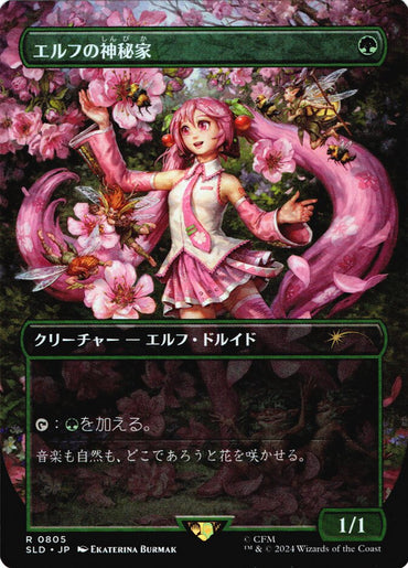 Elvish Mystic (0805 - Japanese) [Secret Lair Drop Series]